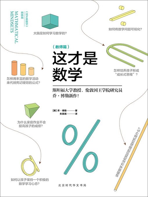 Cover image for 这才是数学（教师篇）